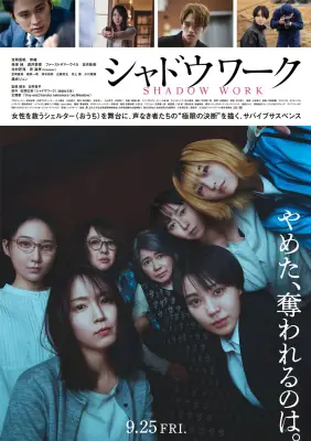 吉岡里帆＆奈緒『シャドウワーク』予告編解禁、北村匠海ら狂気の表情