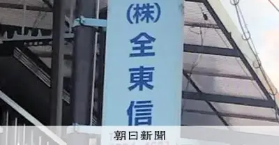 全東信破産、カード会社の責任問う声 「昭和のなごり」と専門家