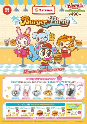 ゼッテリア×ナルミヤキャラクターズコラボ、限定アクリルカラビナ付きセット発売