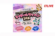 17LIVEがワッペン専門店My faveと初コラボ、Vライバー限定イベント開催
