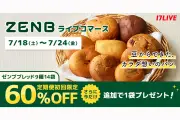 17LIVEがZENB BREADとライブコマースイベント、40名のライバーが商品紹介
