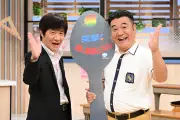『24時間テレビ』新企画「突撃！隣の家族ごはん」発表　特別な食卓に出演者が訪問
