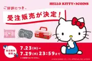 3COINS、ハローキティコラボ受注販売をPAL CLOSET限定で7月29日まで実施