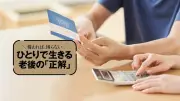 老後資金で大損する「5つの落とし穴」② NISA積立だけでは危険