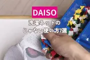 洗濯ネットの意外な活用法7選 根菜保管からクッションまでInstagramで話題