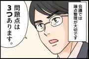 会議に不満の7割「発言しづらい」 資料の数字乱用も火種に