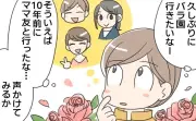 10年ぶりのバラ園で感じたアラフィフの青春 ママ友との変わらぬ絆