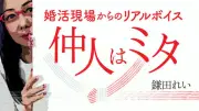 男性として生きる限界…元妻と子に伝えた新たな結婚 婚活する性的マイノリティのリアル