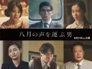 阿部サダヲ、被爆者役で「貴重な体験」『八月の声を運ぶ男』映画版にコメント