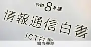 AIは道具？友人？利用率高い海外で認識に差、総務省白書