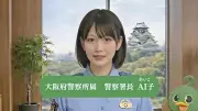 生成AI「AI子署長」がニセ警察・ロマンス詐欺を動画解説、大阪府警が香川大客員教授に委嘱