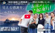 エイ・アイ・エス、船員の日イベント「海事クラスター交流会 in 神戸クルーズ」の実施成果を報告・公開