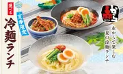 赤から、夏限定「選べる冷麺ランチ」3種類を期間限定販売