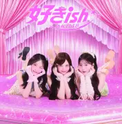 AKB48、68thシングル「好きish」で「会いたかった」初リバイバル カップリング曲詳細解禁