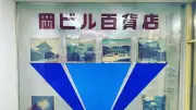 愛知・岡崎の百貨店が全滅、昼なのに閑散「西三河一の繁華街」の驚きの光景
