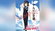 アルピコ交通がデジタル鉄印販売開始、渕東なぎさデザインが人気