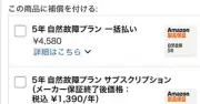 Amazon、家電向け長期保証サービス「Amazon製品保証」開始　購入額の5%〜、最長5年