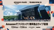 今年もAmazon Musicでフジロック無料配信決定、3年目に突入