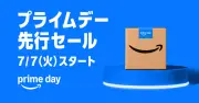 Amazonプライムデー先行セール開始、Apple製品も特別価格で登場