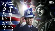 『アメリカ横断ウルトラクイズ』が50周年で復活、櫻井翔が新MCに 地球一周規模にスケールアップ
