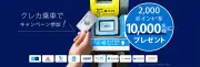 アメックス、関東の鉄道10社局でクレカ乗車キャンペーン 2,000ポイント抽選