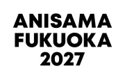 『アニサマ』初の西日本進出！2027年3月に福岡で開催決定