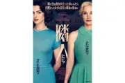 アン・ハサウェイ×ジェシカ・チャステイン共演『隣人たち』サイコスリラー編予告公開