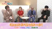 戸田恵子・中尾隆聖・山寺宏一・津田健次郎『アンパンマン』豪華4ショット実現 津田「心の中はキャッキャ」