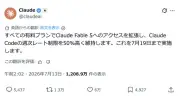 Anthropic、Claude Fable 5の無料提供期間を7月19日まで再延長、GPT-5.6に対抗か