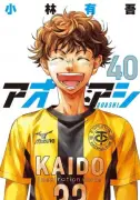 『アオアシ』作者・小林有吾氏、新作連載を半年延期しスピンオフを週刊化へ