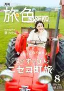 葵わかな、雪のない“すっぴん”ニセコを訪問 飾らない素顔で旅語る