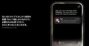 AppleがiOS 27初パブリックベータ公開、新Siri AIなど搭載