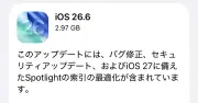 AppleがiOS 26.6とiPadOS 26.6を公開、87件の脆弱性を修正