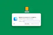 Apple、macOS 28以降で暗号化HFS+をサポート終了へ。APFS移行を促進