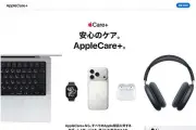 AppleCare+が拡充、期間無制限で盗難紛失保証がiPadとApple Watchに