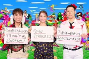2年ぶり『あらびき団』今夜放送！ハリウッドザコシショウ「地獄を堪能」