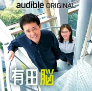 有田哲平と小澤陽子アナ『全力!脱力タイムズ』タッグ再び『有田脳』新シーズン