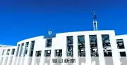 豪州、AI規制法制化へ　著作権保護を柱に首相「事実上の窃盗」と批判