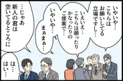 気まずい会議の実態：新人が上座に座る謎、7割が不満を感じる職場の現実