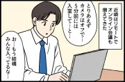 リモート会議で「やる気ゼロ」発言がマイクに拾われる気まずい瞬間