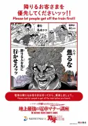 『刃牙』が鉄道4社と異例コラボ、地上最強の電車マナー講座ポスター展開へ