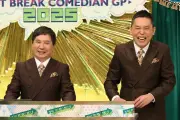 爆笑問題、『ツギクル芸人GP』6年連続MC「もうそろそろくっだらないことやって笑って」
