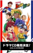 『爆走兄弟レッツ&ゴー!!』30周年記念ドラマCD発売＆キャスト集結イベント開催