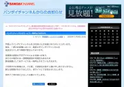 バンダイチャンネルへのサイバー攻撃、犯行の中心は未成年「脆弱性を見つけるのが楽しかった」