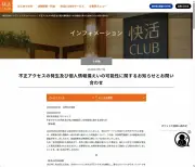 バンダイ・快活CLUBへのサイバー攻撃、未成年が主犯「脆弱性見つけるのが楽しかった」動機と対策