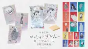 米津玄師の書籍「かいじゅうずかん」の怪獣全22種をカード化したウエハース、バンダイが8月10日に数量限定発売