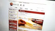 破産した全東信の金融債権者リスト公開、最大は近畿産業信用組合の約220億円
