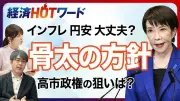 高市政権初の骨太方針2026：積極財政と半導体・AI投資、長期金利3%接近のリスク