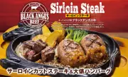 ビッグボーイとヴィクトリアステーション、アンガスサーロインステーキフェア開催