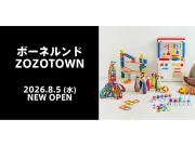 ボーネルンドがZOZOTOWNに初出店、約130点の商品を展開